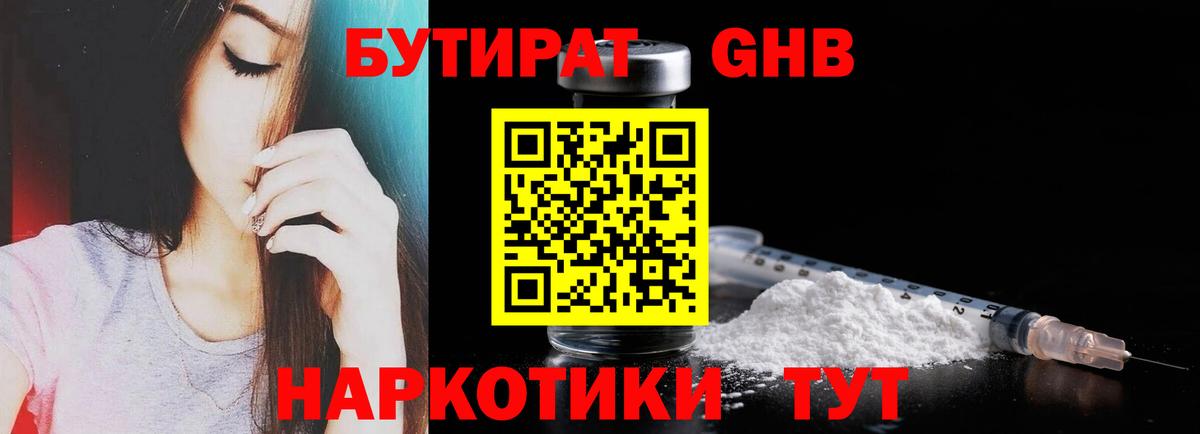 Лабытнанги  БУТИРАТ  Вход с VPN  Бутират жидкий экстази 