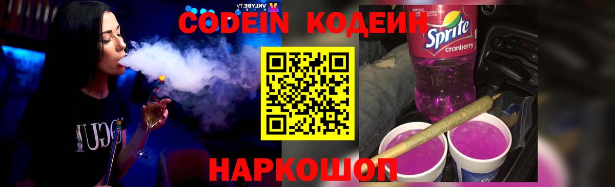 Codein напиток Lean (лин)  Кодеин напиток Lean (лин)  Вход с VPN  Лабытнанги 