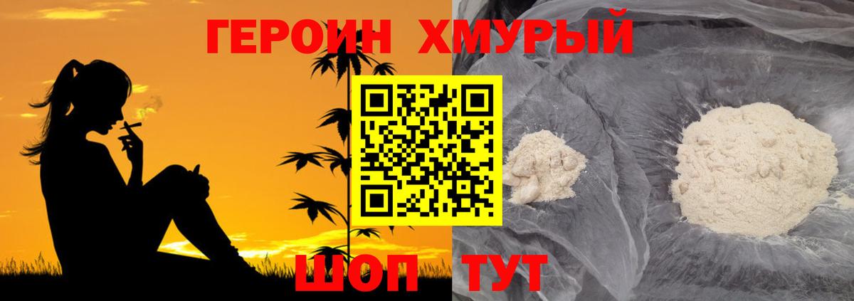 ГЕРОИН герыч Лабытнанги