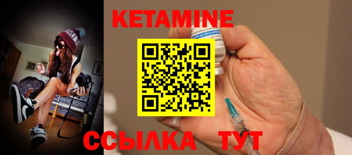 КЕТАМИН VHQ Лабытнанги