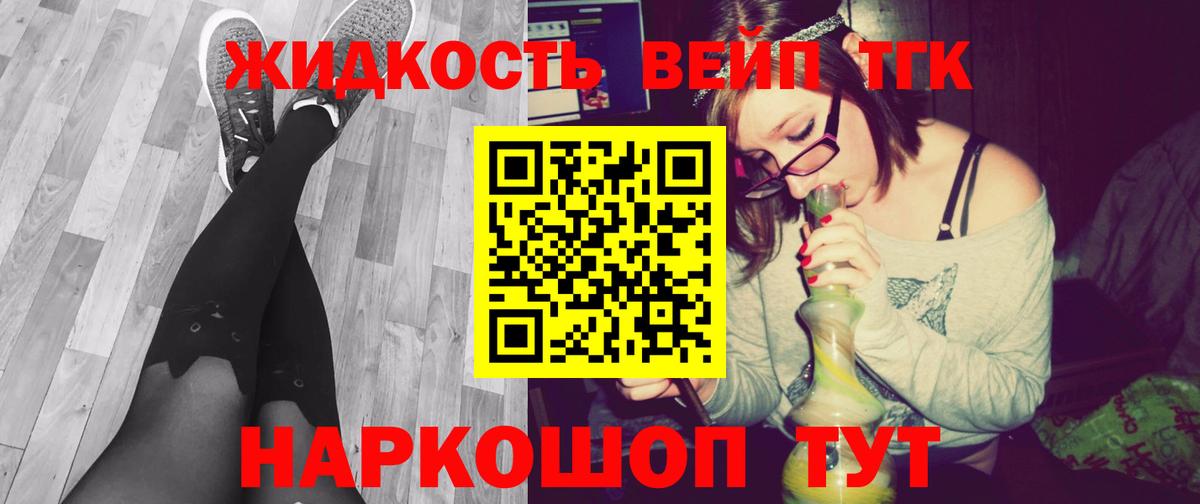 ТГК вейп Лабытнанги
