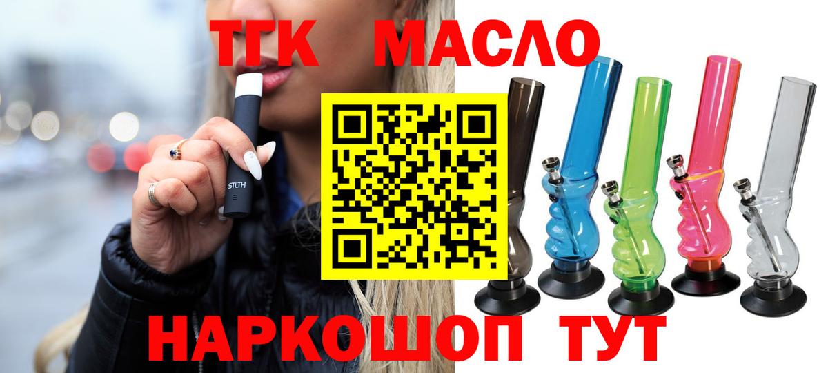 ТГК вейп с тгк  Вход с VPN  Лабытнанги 
